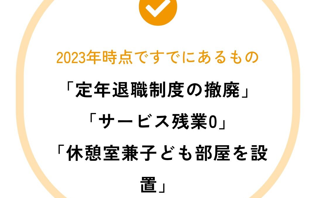 残業０を目指しています！