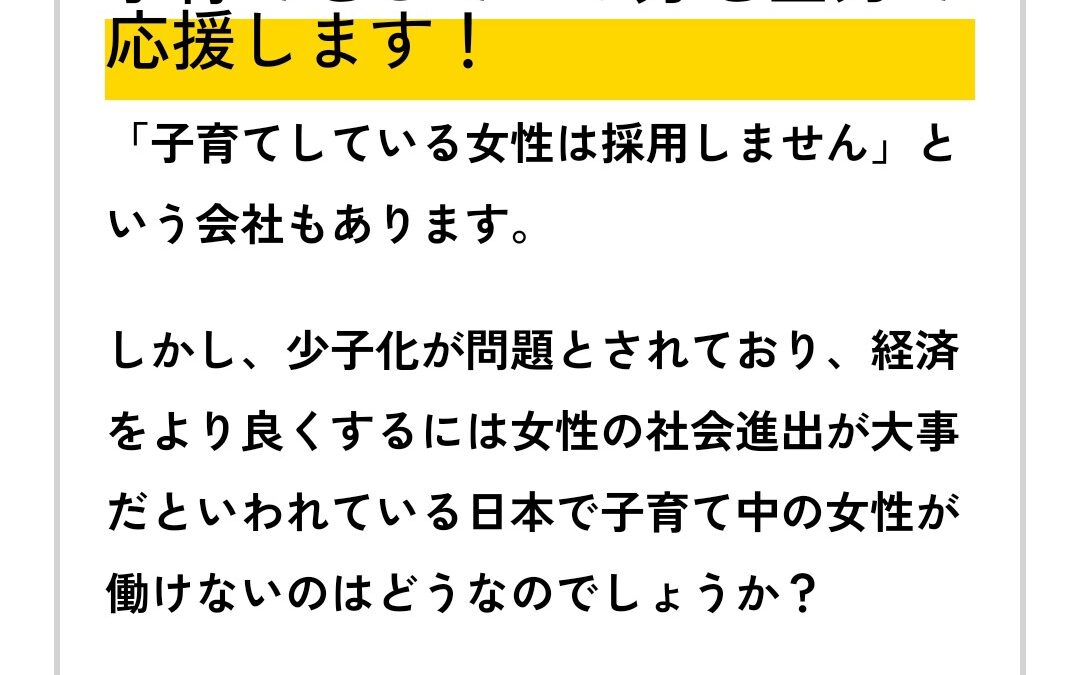 子育てをしている方を全力で応援します！