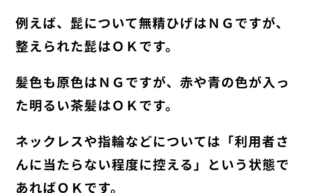 身だしなみについて