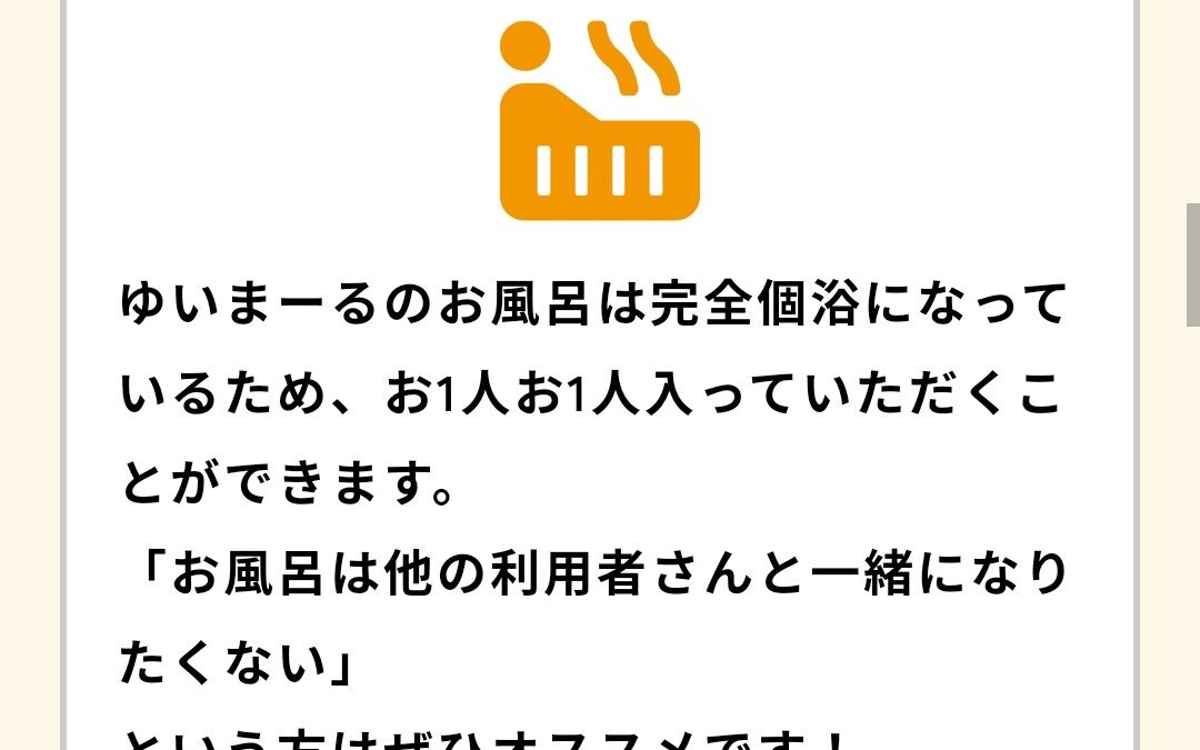 完全個浴のお風呂です！