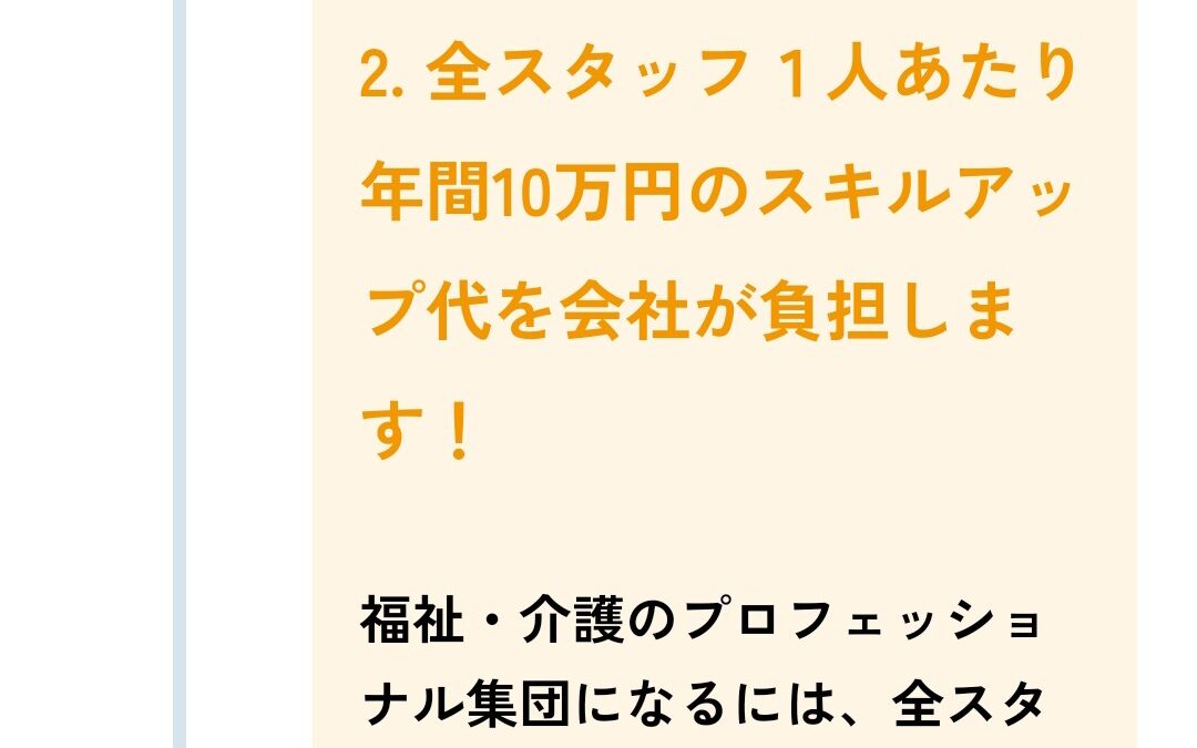 スキルアップを応援します！