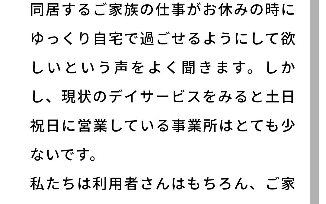 土日祝日も営業します！