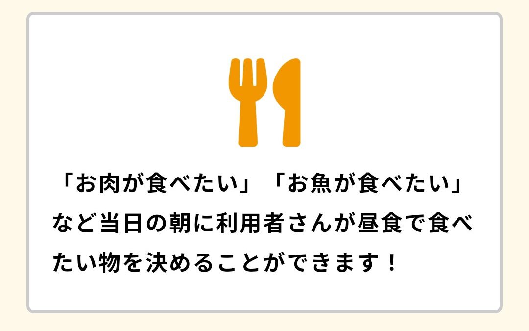昼食を選ぶことができます！