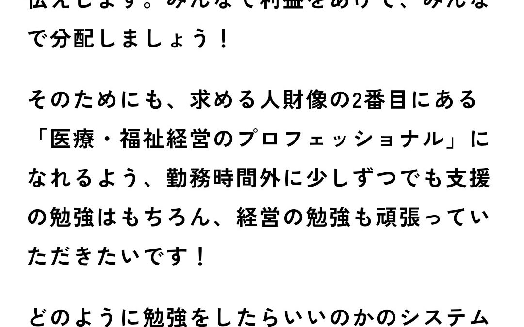 売上や経費などを全スタッフに公開します