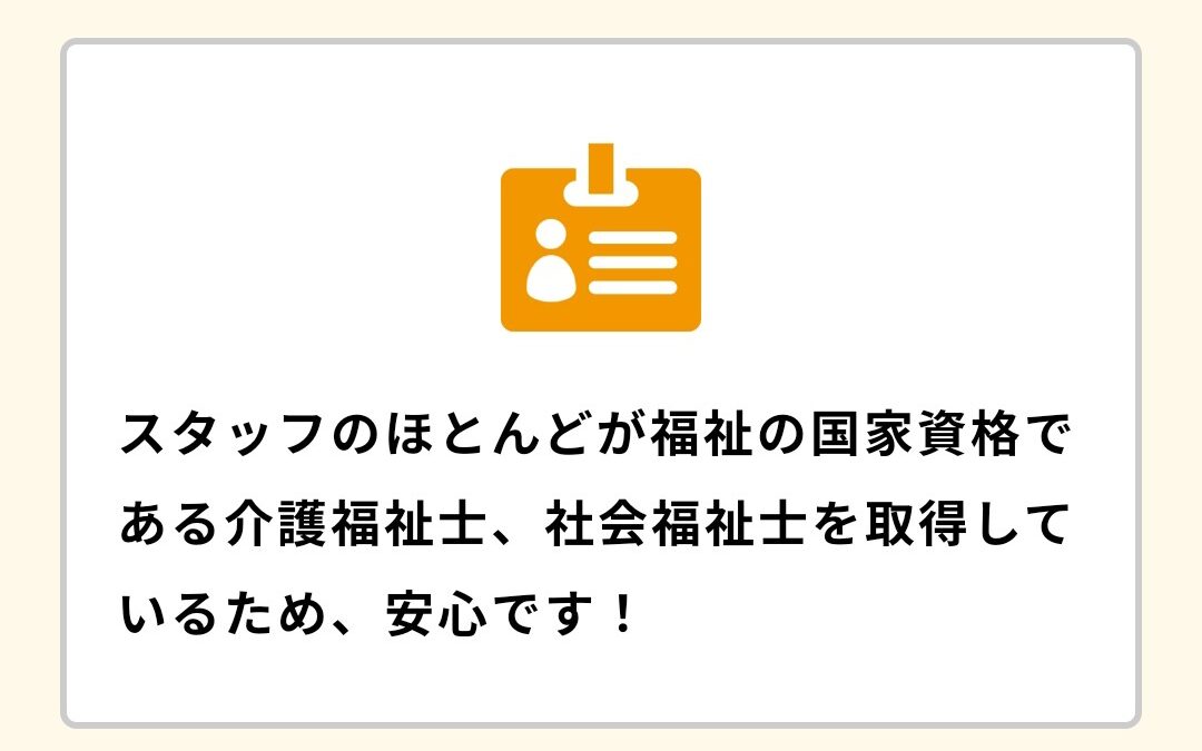 スタッフのほとんどが国家資格保持者です！