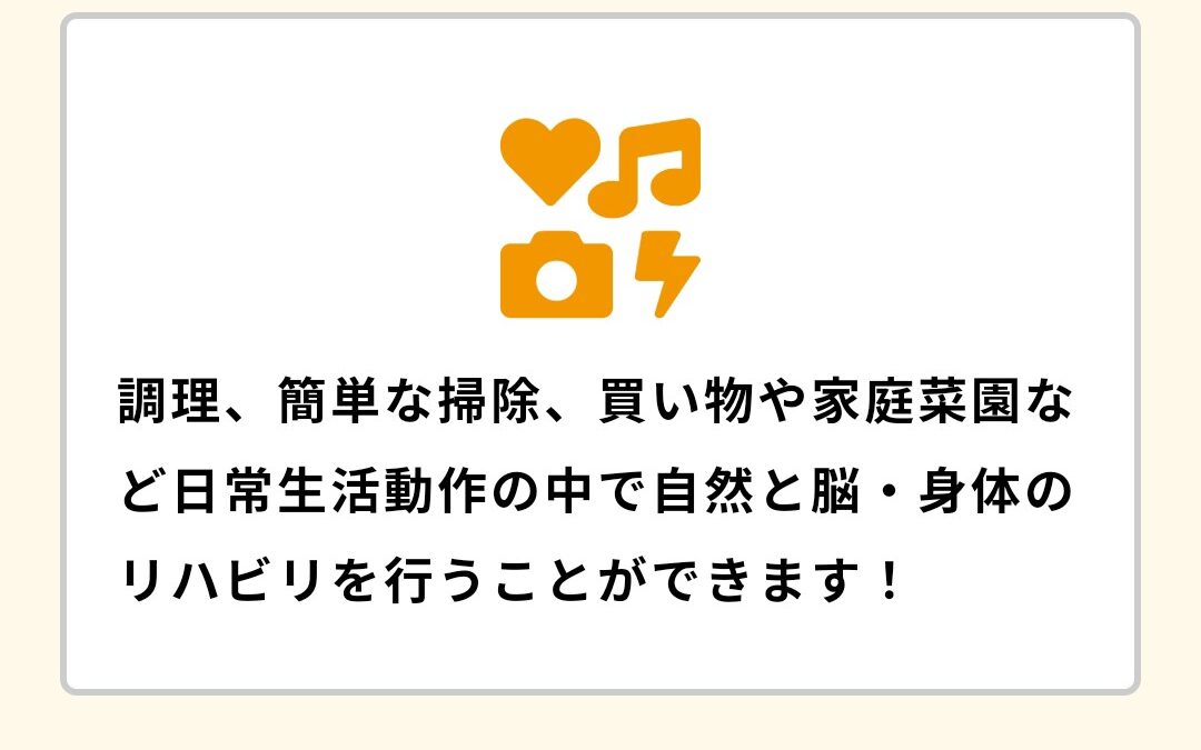 自然と取り組めるリハビリを行います！
